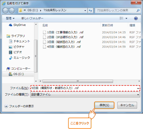 「名前を付けて保存」ダイアログ