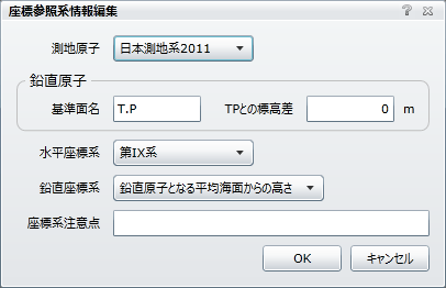 座標参照系情報編集画面