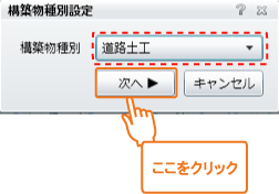 「構造物種別設定」画面