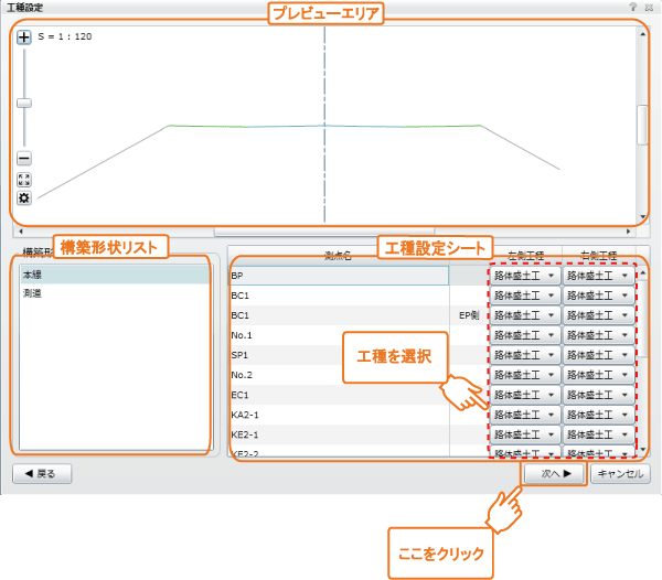 工種設定画面