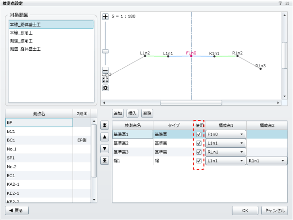 検測点設定画面