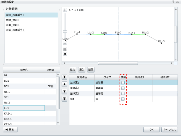 検測点設定画面