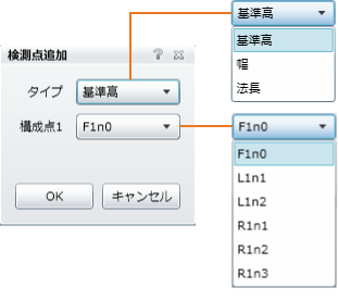 検測点追加画面