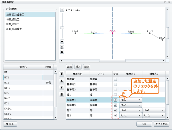 検測点設定