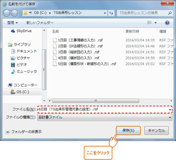 「名前を付けて保存」ダイアログ