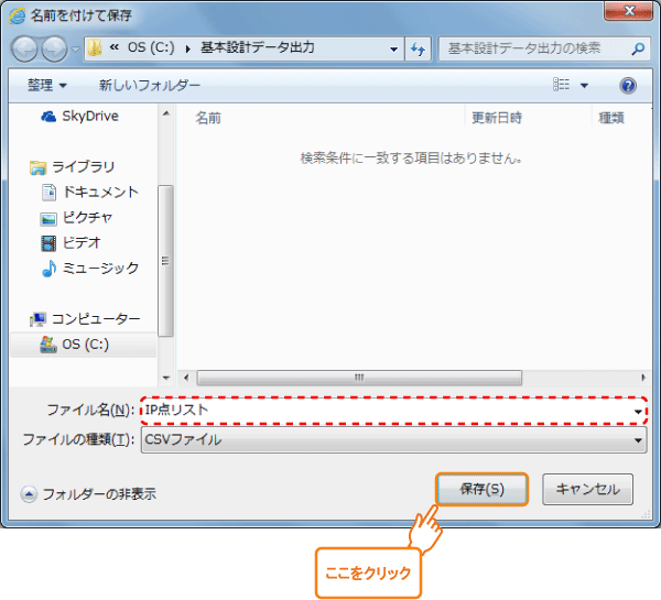 「名前を付けて保存」ダイアログ