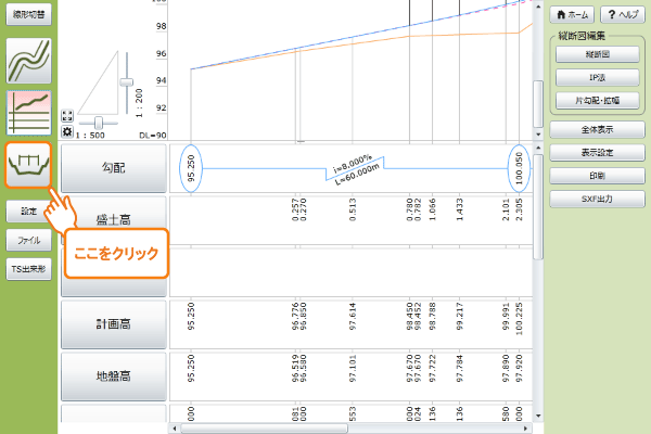 縦断図画面