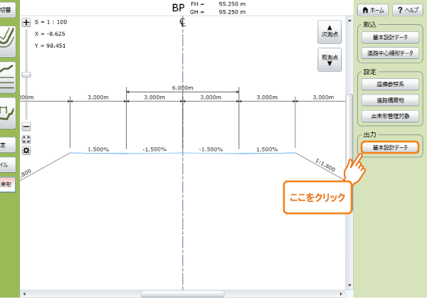 TS出来形メニュー画面