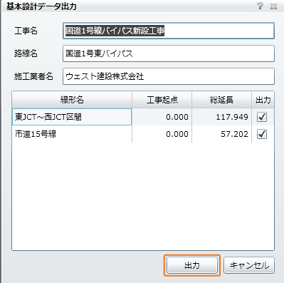 基本設計データ出力画面