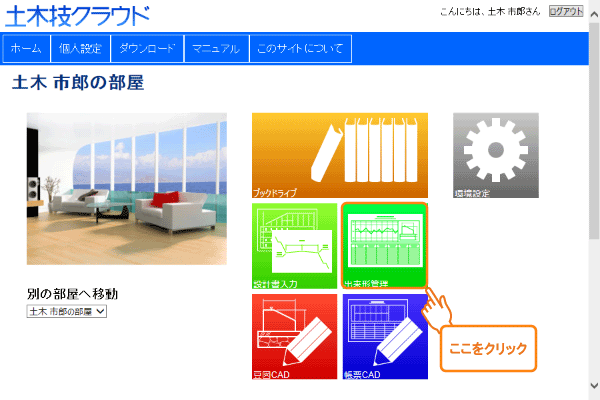 『土木技クラウド』ホーム画面