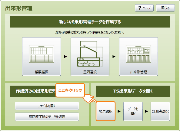 起動ウィザード画面