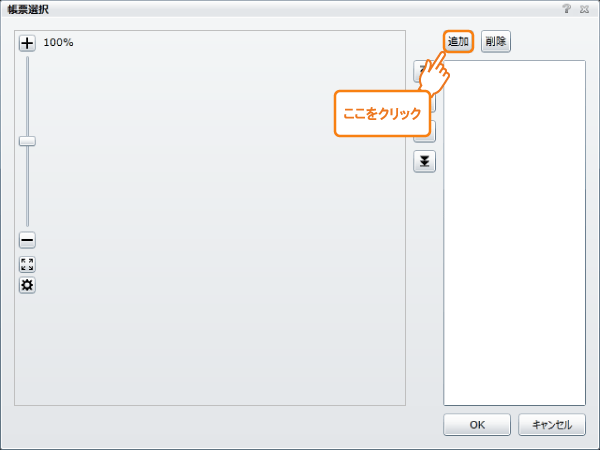 帳票選択画面