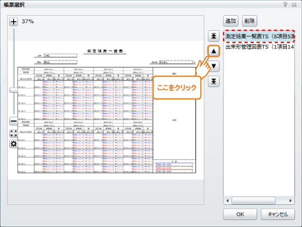 帳票選択画面