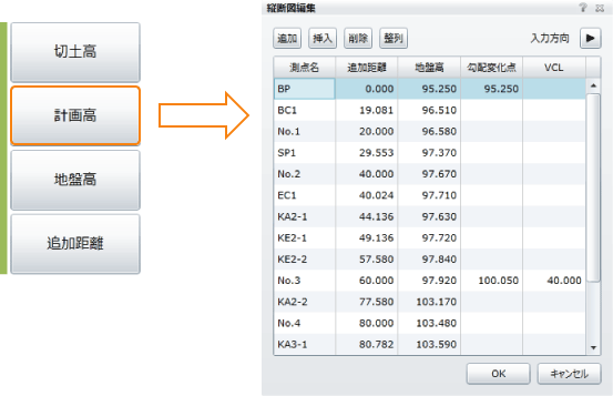 「計画高」ボタンを押すと、縦断図編集画面を表示