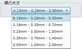 「線の太さ」設定