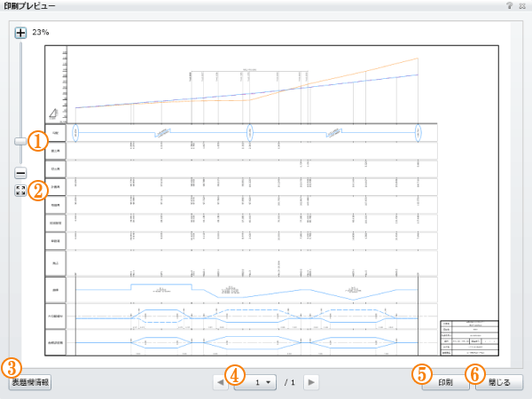 印刷プレビュー画面（縦断図）
