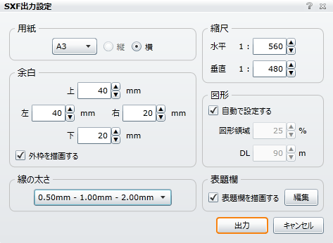 SXF出力設定画面（縦断図）