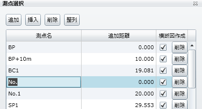 行の挿入