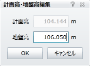 計画高・地盤高編集画面