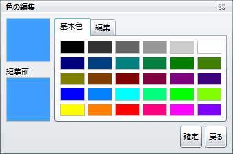 色の編集画面