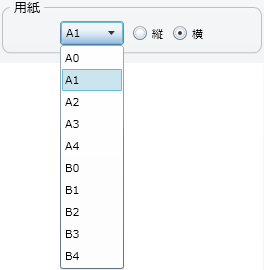 「用紙」設定