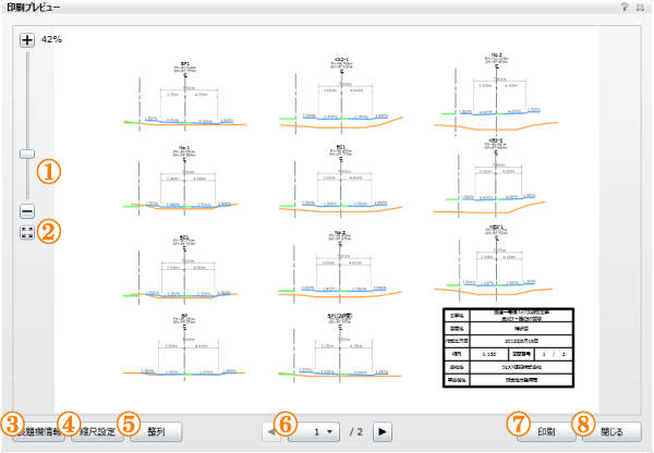 印刷プレビュー画面（横断図）