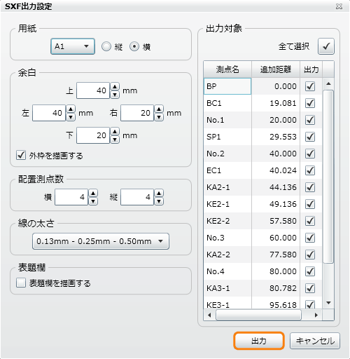 SXF出力設定画面（横断図）