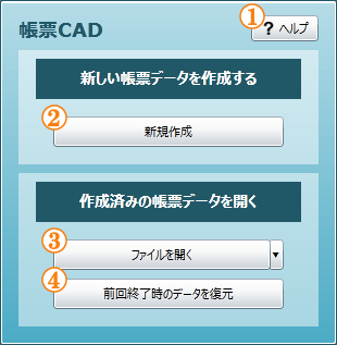 起動ウィザード画面