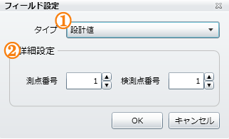 フィールド設定画面