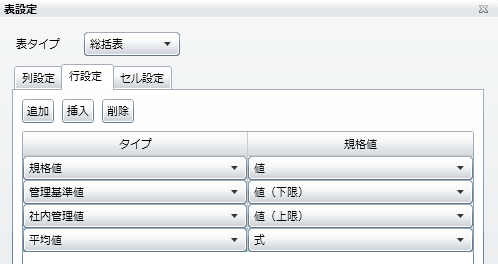 「行設定」の追加