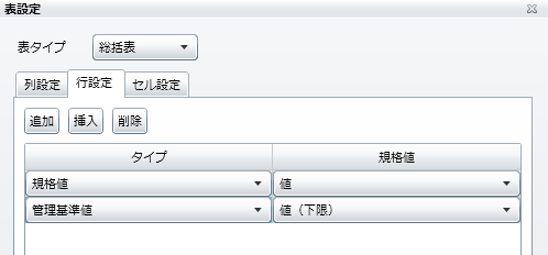 「行設定」の削除