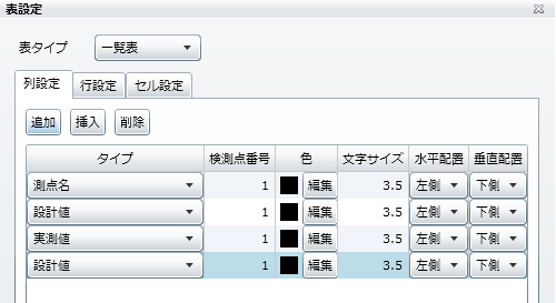 「列設定」の追加