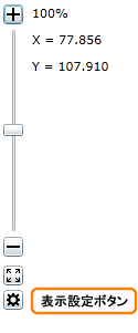 表示設定ボタン