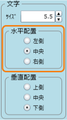 「水平配置」ラジオボタン