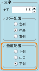 「垂直配置」ラジオボタン