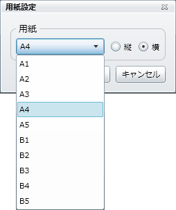 用紙設定画面