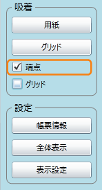 「吸着」- 端点