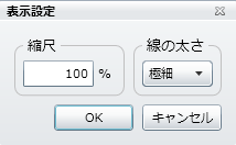 表示設定画面