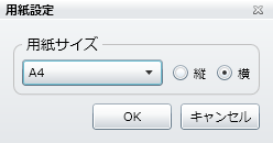 用紙設定