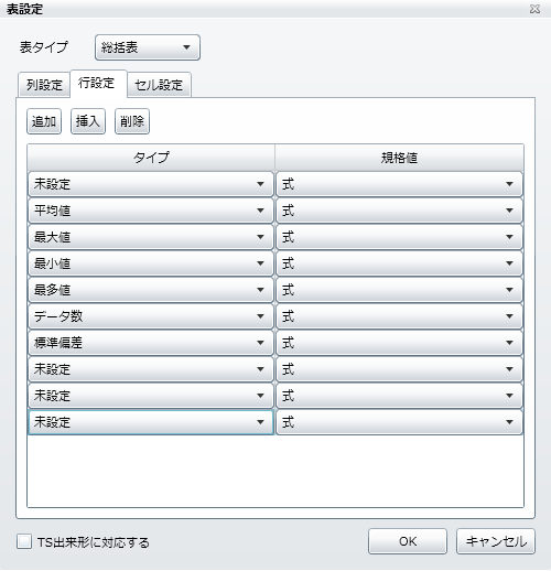 「行」項目の選択