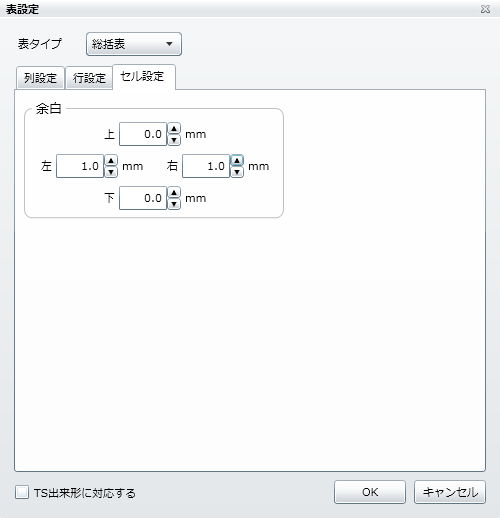 総括表「セル設定」タブ