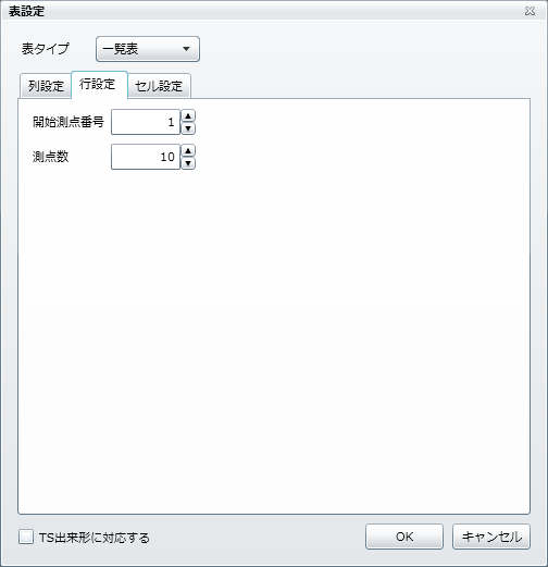 表設定「行設定」タブ