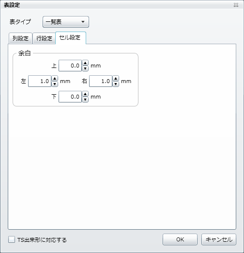 一覧表「セル設定」タブ