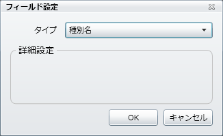 「種別」選択