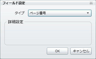 「ページ番号」選択