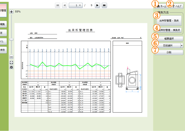 出来形管理メニュー画面