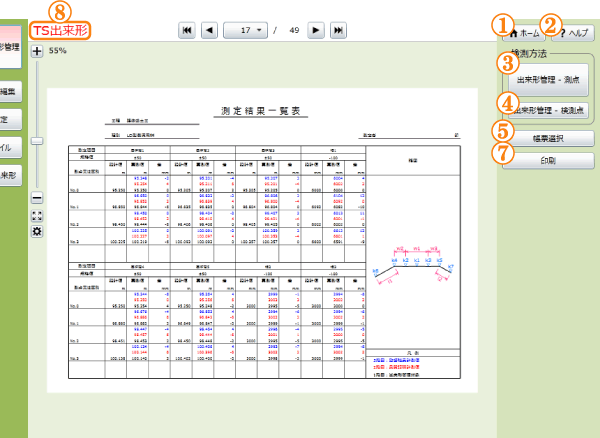 出来形管理メニュー画面（TS出来形モード）