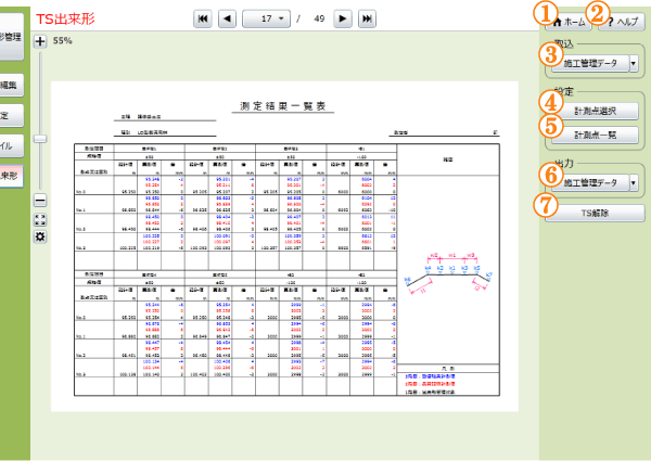 TS出来形メニュー画面（TS出来形モード）