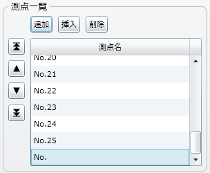 「測点」の追加