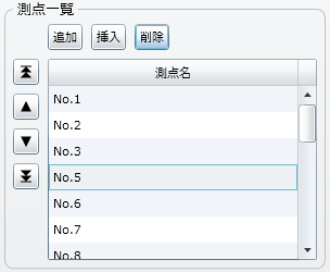 「測点」の削除